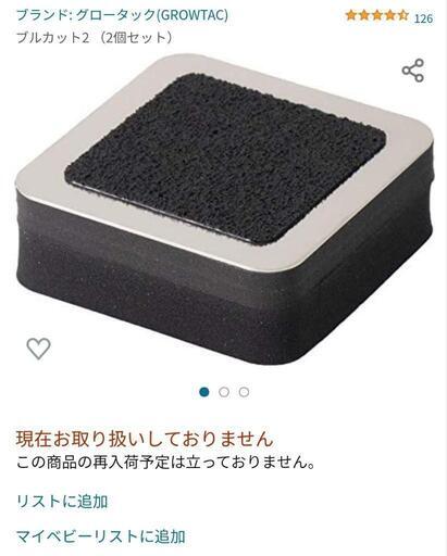 【一度使用のみ】グロータック ブルカット2 6個 5100円