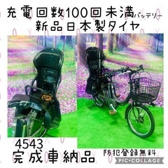 4543長生きバッテリー8.9A 新品日本製タイヤ　子供乗せ電動自転車