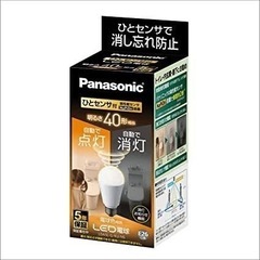 【電球色】人感センサー付き LED 電球 パナソニック