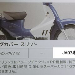 スーパーカブ110 　JA07　 ホンダ純正オプション ショート...