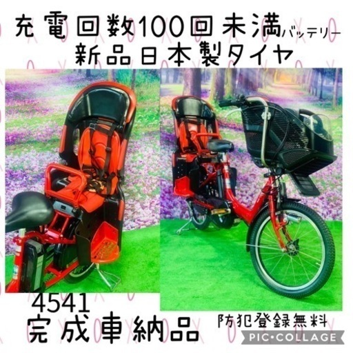 4541 長生きバッテリー8.9A 新品日本製タイヤ　子供乗せ電動自転車