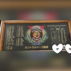 お届け可能2003年セントラルリーグ優勝タイガース刺繍額