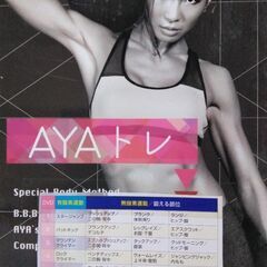 AYAトレ DVD