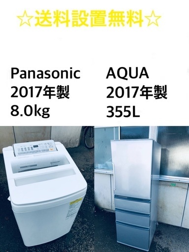★送料・設置無料⭐️★  8.0kg大型家電セット☆冷蔵庫・洗濯機 2点セット✨