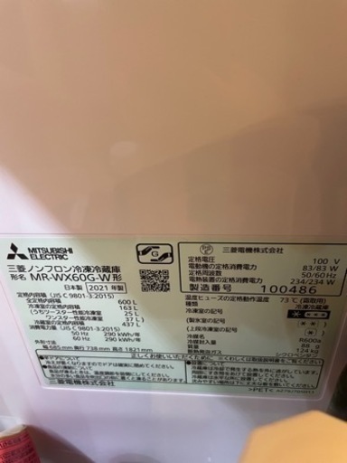 三菱冷蔵庫MR-WX60G