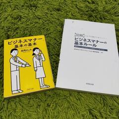 ビジネスマナー本 2冊