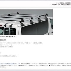 早い者勝ち☺️💕💕キャリアトヨタ純正定価10万