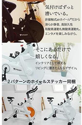 STEADY スピンバイク ST128 白 【大阪市内引取限定】 - www.tigerwingz.com