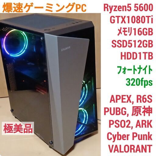 極美品 爆速ゲーミングPC Ryzen GTX1080Ti SSD512GB メモリ16G Win10