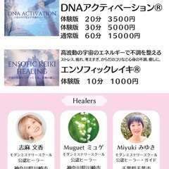 DNAアクティベーション体験会in渋谷