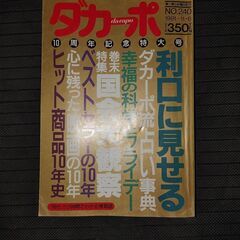 【ネット決済・配送可】ダカーポ　240 1991年11月6日　1...