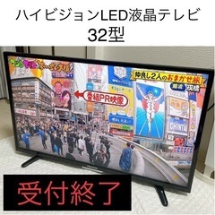 【受付終了】ハイビジョンLED液晶テレビ 32型