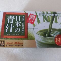 0円：青汁 未開封 国産