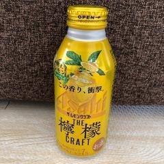 【お話し中】檸檬クラフト　チューハイ　お酒