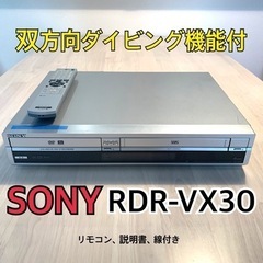 ［SONY］ RDR-VX30 ダビング機能搭載 VHS／DVD...