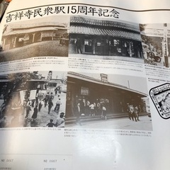 日本国有鉄道　吉祥寺駅15周年ポスター　