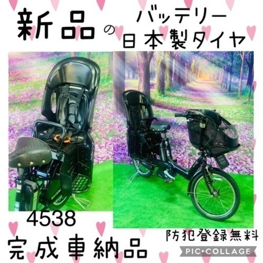 4538 新品長生きバッテリー8.9A 新品日本製タイヤ　子供乗せ電動自転車