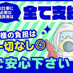 【激レア】未経験OKです！特殊清掃員スタッフ募集中40