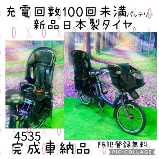 4535 長生きバッテリー8.1A 新品日本製タイヤ　子供乗せ電動自転車