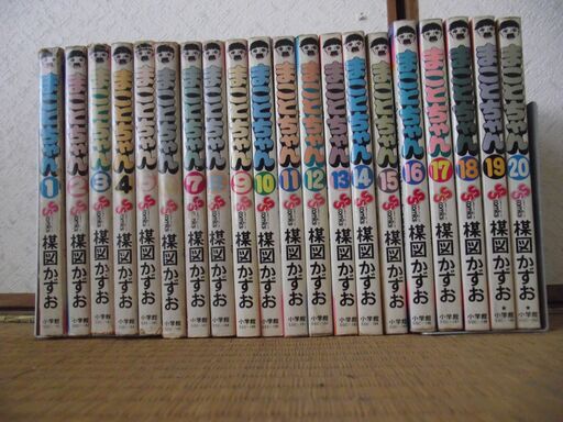 まことちゃん　１巻～20巻　小学館 梅図かずお