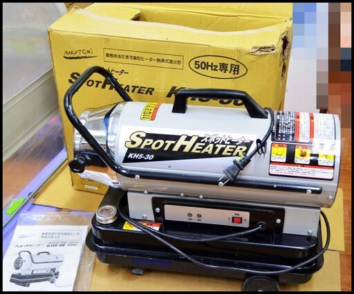 ナカトミSPH-860スポットヒーター NAKATOMI SPOT HETER 中古 ナカトミ