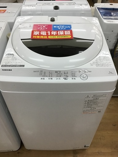 【トレファク神戸新長田】TOSHIBAの2021年製の全自動洗濯機です!！!【取りに来れる方限定】