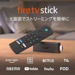 【取引中】Fire TV Stick 第3世代 Alexa対応