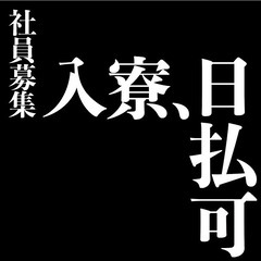 DVD試写室　ネットルーム　交通費全額支給　社保完備　車通勤可　川越町　未経験者歓迎のフロントスタッフ【髪型髪色自由】【日払い可】社員寮の画像