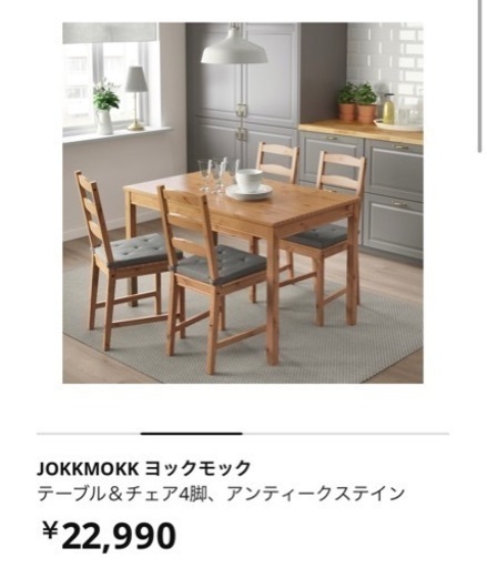 IKEA JOKKMOKK テーブル＆チェア