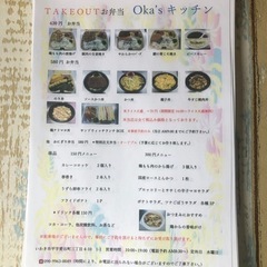 いわき市出来立てお弁当　Oka'sキッチンです