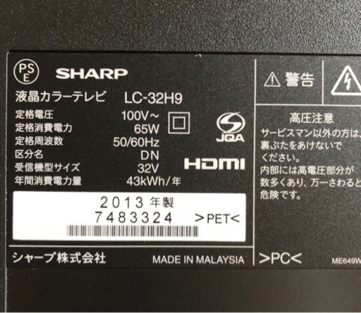 値下げ（早い者勝ち）SHARP 液晶テレビ