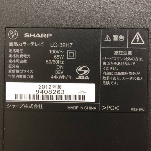 動作品 SHARP 液晶 カラー テレビ LC-32H7 AQUOS アクオス 地デジ モニター 100V 50/60Hz 家電 シャープ 32インチ 札幌