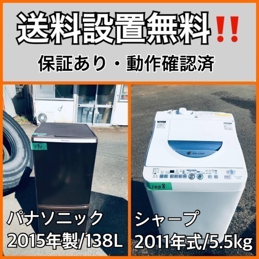 送料設置無料❗️業界最安値✨家電2点セット 洗濯機・冷蔵庫151