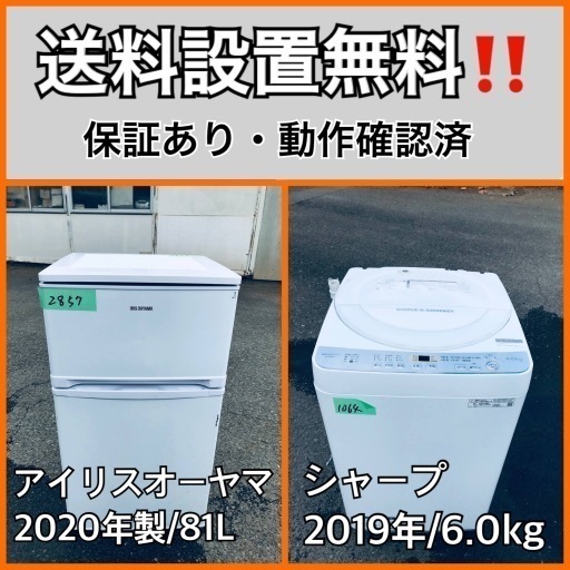 超高年式✨送料設置無料❗️家電2点セット 洗濯機・冷蔵庫 153