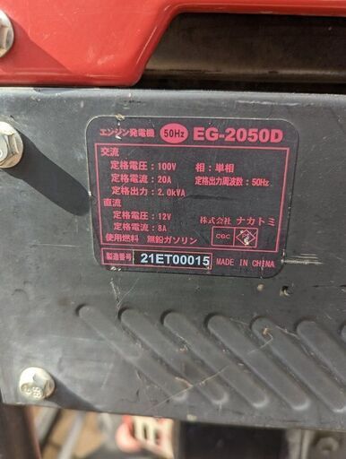 ナカトミ EG-2050D インバーター発電機【野田愛宕店】【店頭取引限定