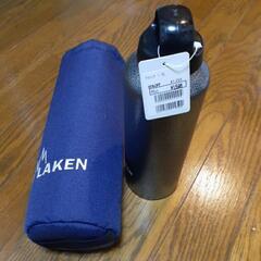 LAKEN　水筒とボトルカバーまとめて　どちらも新品