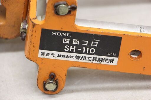 SONE 曽根 四面コロ SH-110 配電・電設工事 (HD1417wY) 販売 