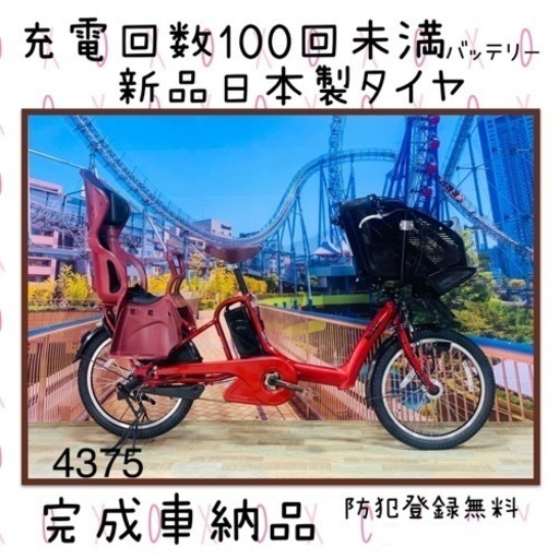 Ⅴ 4375 超高性能バッテリー12.6A 新品日本製タイヤ　子供乗せ電動自転車