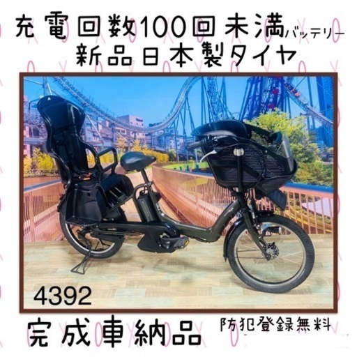 Ⅴ 4392 超高性能バッテリー8.7A 新品日本製タイヤ　子供乗せ電動自転車