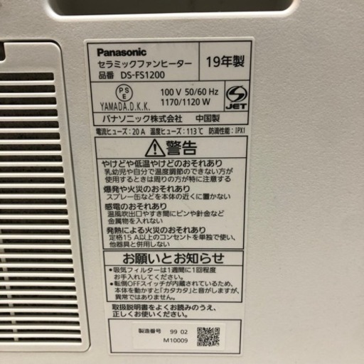 #6570 PanasonicセラミックヒーターDS-FS1200 2019年製