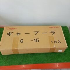スーパーツール G-15 ギャープーラG型【野田愛宕店】【店頭取引限定