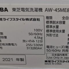 TOSHIBA 4.5㎏洗濯機 AW-45ME8 2021年 ag-ad021
