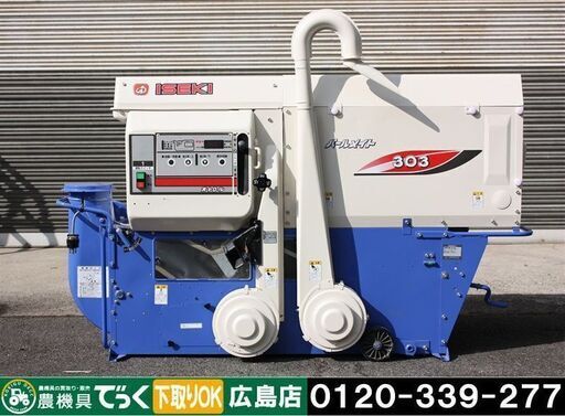 【SOLD OUT】イセキ 【現行機種】 籾摺機 パールメイト MXP303 回転選別式 オートロール 単相200V【簡易清掃】【農機具でっく】【広島】【籾摺機】