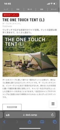 dod ザ・ワンタッチテントL () | madanille.com