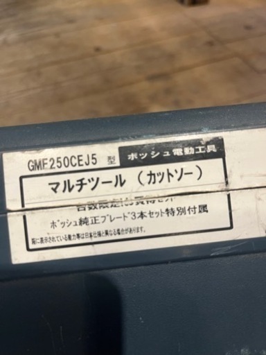 BOSCH 中古マルチツール