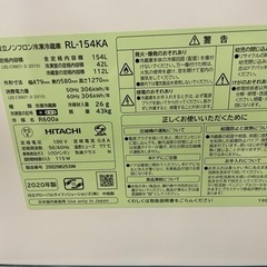 111702 日立 2ドア冷蔵庫 2020年製