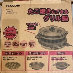 tescom たこ焼きでもできるグリル鍋