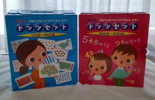 七田式　ドッツセット