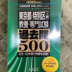 ◆書き込み無し美品　東京都・特別区1類 教養・専門試験 過去問5...