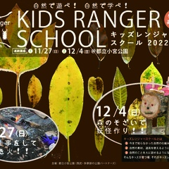 KID'S RANGER SCHOOL - キッズレンジャースク...